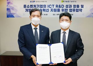 기보, IITP와 정보통신 R&amp;D 사업화기업 적극 지원