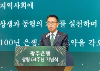 광주은행 창립 54주년…"기본·도전·상생·화합 지킬 것"