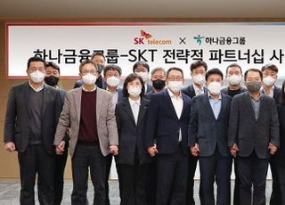 하나금융·SKT, 디지털 금융 선도 3대 초협력 사업