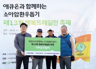 애큐온, 소아암 환우 돕기 트레일런 축제 6년 연속 참가