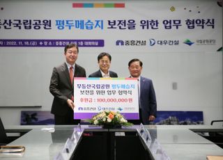 중흥그룹·국립공원공단, 자연생태 보전 위한 ESG경영 업무협약