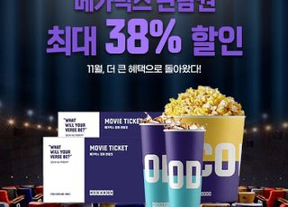 티몬, 영화관람권 온라인 단독 최대 38% 할인 판매