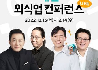 "내년 트렌드는?" 배민, '외식업컨퍼런스' 개최