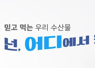 GS더프레시, ‘수산물이력제’ 홍보 나선다