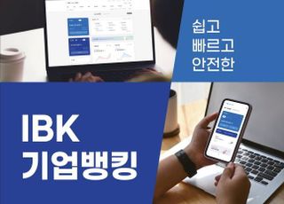 기업은행, 기업디지털채널 서비스 전면 개편