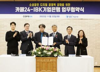 기업은행, 카페24와 소상공인 디지털 경쟁력 강화 '맞손'