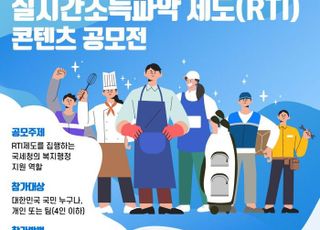 국세청, ‘실시간 소득파악 제도(RTI) 콘텐츠 공모전’ 진행…내달 6일까지 작품 공모