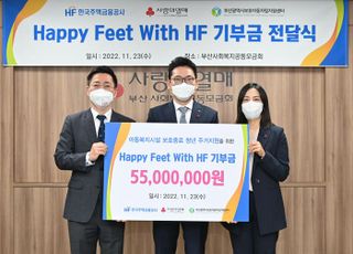 주금공, 자립준비청년 지원 위해 기부금 5500만원 전달