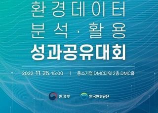 환경부, 환경데이터 활용 창업·과학 행정구현 아이디어 공유