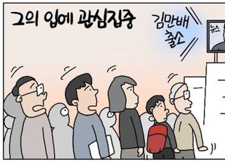 [D-시사만평] '어텐션' 김만배의 입…출소 1년 이재명 관련 심경 변화 있을까?