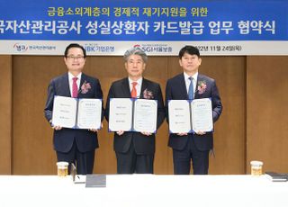 서울보증-자산관리공사-기업은행, 성실 상환 채무자 카드발급 지원