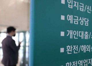 은행 예‧적금 이자율 논란 왜…금융당국 ‘딜레마’