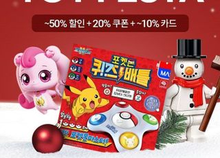 롯데온, 최대 60% 할인 '크리스마스 토이페스타' 사전행사 진행