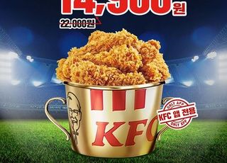 KFC, 한국 축구 경기 당일 치킨 할인 프로모션