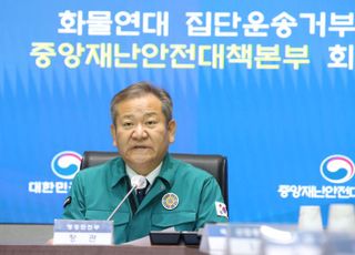 이상민 장관 "화물연대 파업, 귀족노조 이기적 집단행위…무관용"