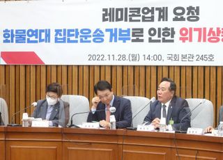 국민의힘, 레미콘업계 요청 화물연대 집단운송 거부로 인한 위기상황 점검 간담회 개최