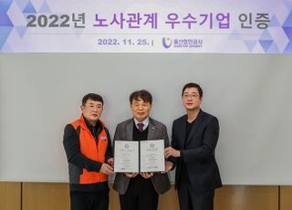 울산항만공사, 한국경영인증원 ‘노사관계 우수기업’ 재인증