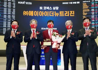 [포토] 에이아이더뉴트리진, 코넥스시장 상장기념식 개최