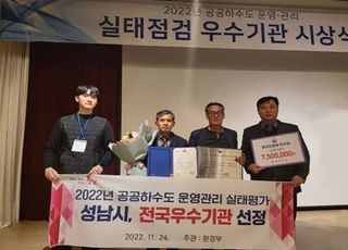 성남시 '공공 하수도 운영·관리' 2년 연속 우수기관