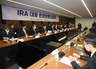 'IRA' 민·간 합동 대응방안 모색...이창양 산업부 장관 참석