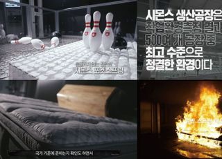 생산공정부터 ESG까지’ 시몬스 침대, ‘직업의 정직성’ 영상 화제