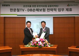 DB손보-한문철TV, 라이더보험 신담보 출시