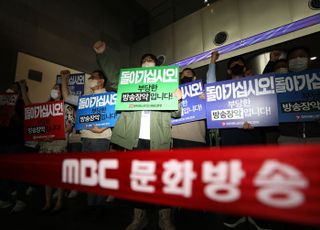 [미디어 브리핑] MBC 제3노조 "민주당, 야당 돼서도 언노련과 MBC 장악 시도"