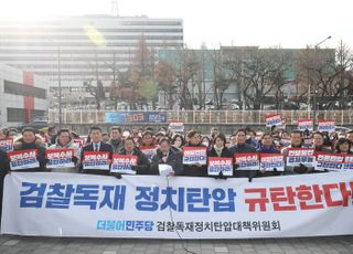 민주당 정치탄압대책위, '정치탄압' 중단 촉구 기자회견