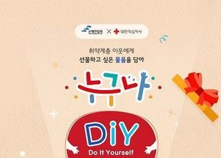 은행연합회, ‘누구나 DiY 기부’ 캠페인 전개