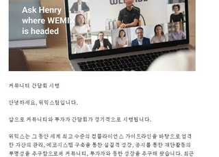 장현국 대표, 매분기 투자자 대상 간담회 연다