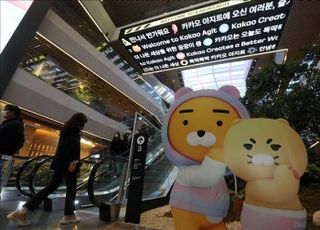 ‘카카오 먹통’ 피해 접수 10만5116건…이중 15% 무료서비스 관련