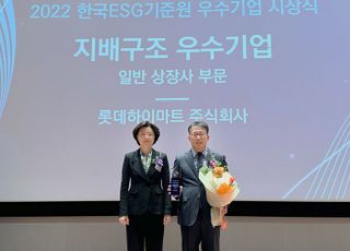 롯데하이마트, 한국ESG기준원 지배구조 부문 우수상 수상