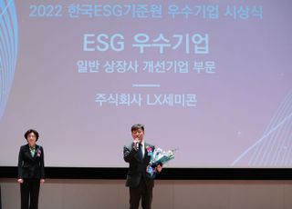 LX세미콘, 한국ESG기준원 ESG 우수기업 선정