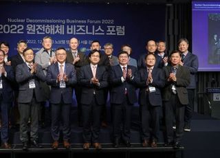 한수원, 원전해체 비즈니스 포럼 개최