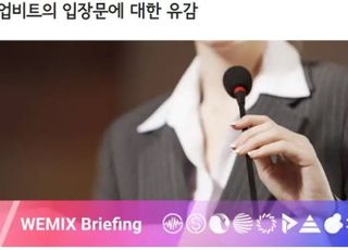 위메이드, 업비트 입장문 유감…"재판서 소명에 최선"