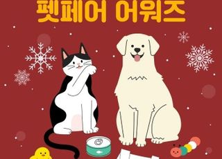 "고물가에 대용량 사료 인기"…SSG닷컴, '펫페어 어워즈' 기획전