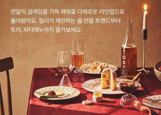 마켓컬리, '컬리스마스 마켓' 개최…홈 파티부터 완구·뷰티까지