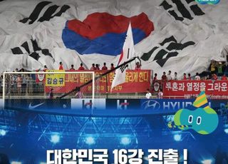 월드컵 16강전 대한민국 VS 브라질 수원컨벤션센터서 응원전