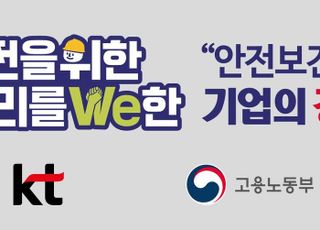 통신 4사, 안전보건 차량 공동 캠페인 발대식 개최