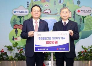 우리금융, ‘희망2023 나눔캠페인’에 100억 기부