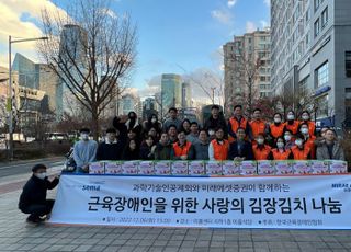 미래에셋증권, 과학기술인공제회 임직원과 김장 나눔 봉사