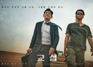 황정민·현빈 온다…'교섭', 내년 1월 18일 개봉 확정