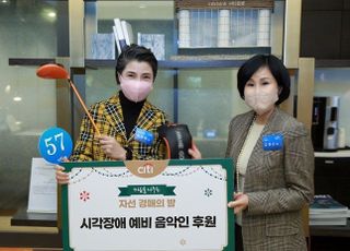 한국씨티은행, 시각장애 음악인 지원 위한 ‘자선 경매의 밤’ 개최