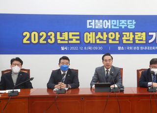 민주당 2023년도 예산안 관련 기자회견