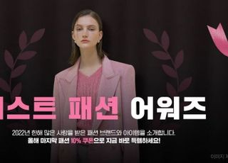 SSG닷컴, ‘베스트 패션 어워즈’ 연말 패션 수요 공략