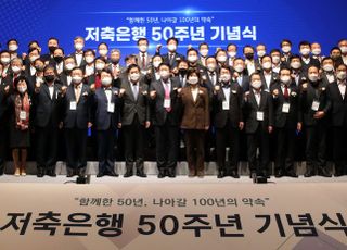 저축은행, 서민과 함께한 50년…'회복과 도전' 성장사