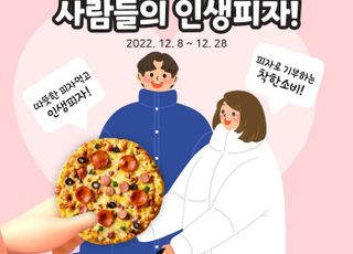 풀무원, 롯데마트몰과 ‘ON세상 사람들의 인생피자’ 기부 캠페인 전개