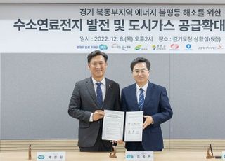 동서발전, 경기 북동부 수소연료전지 발전사업 업무협약 체결