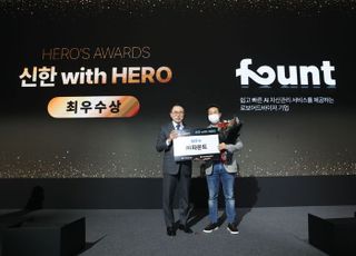 파운트, 신한금융그룹 ‘HERO’s AWARDS’ 최우수상 수상