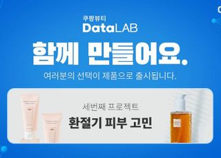 쿠팡, 강소기업과 협업해 ‘고객 참여형’ 뷰티 제품 개발